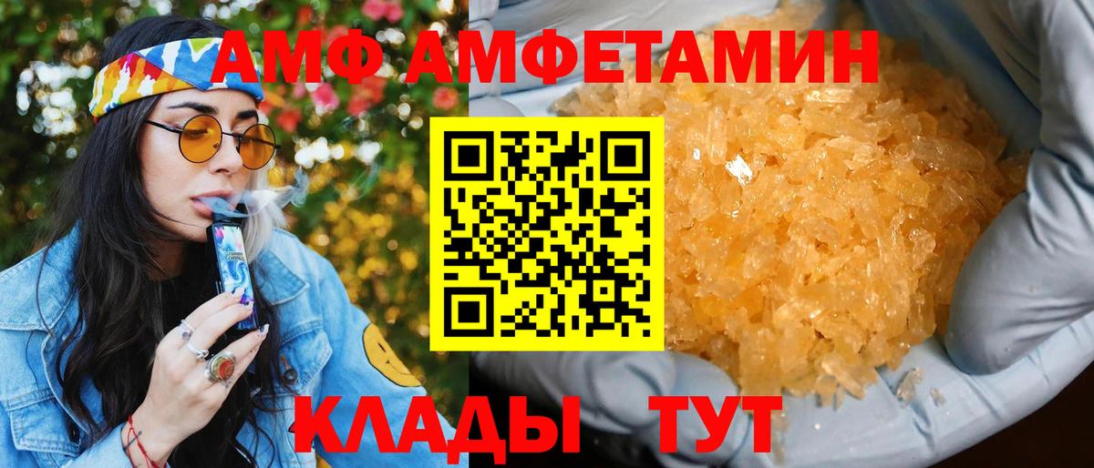 Amphetamine  Amphetamine VHQ  Вход с VPN  Севастополь  АМФ 