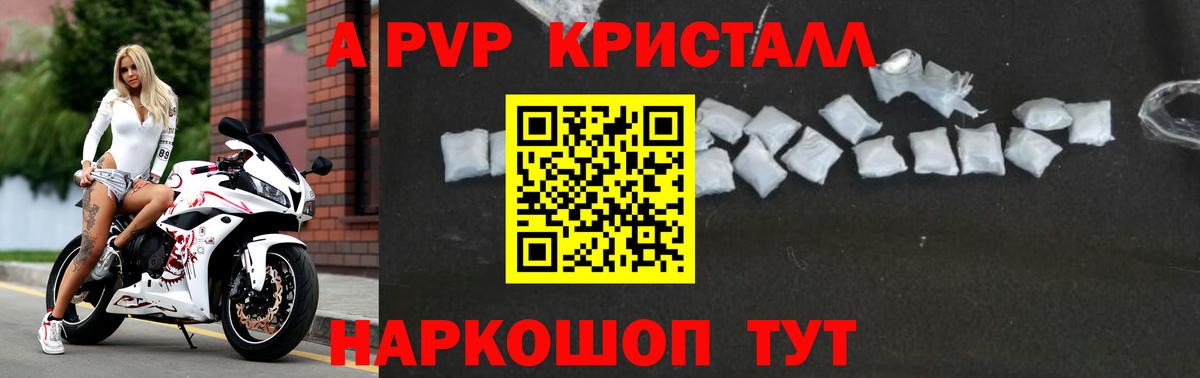 A-PVP VHQ Севастополь