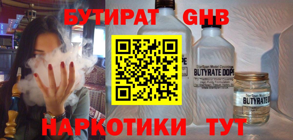 Бутират бутик  Вход с VPN  Севастополь 