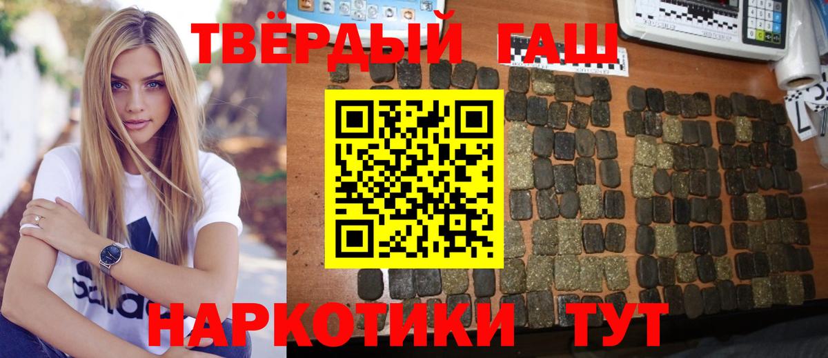 Севастополь  ГАШ 40% ТГК  Вход с VPN  ГАШ хэш 