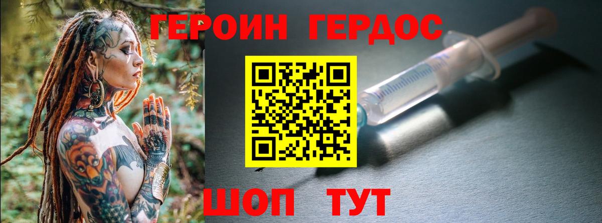 ГЕРОИН VHQ  Вход с VPN  ГЕРОИН  Севастополь 