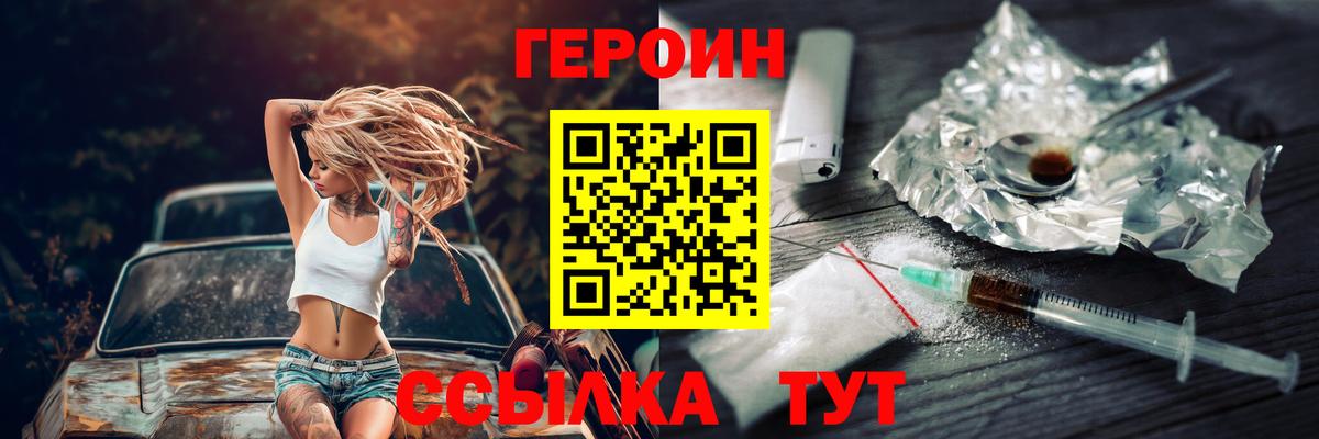 ГЕРОИН Heroin Севастополь