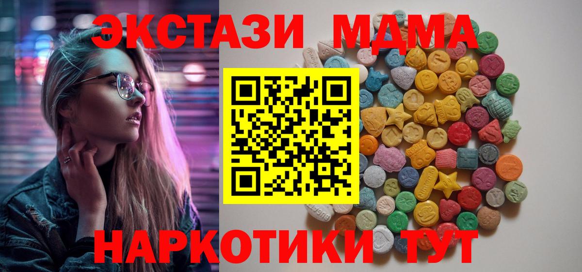 MDMA кристаллы Севастополь