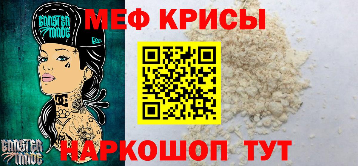 МЯУ-МЯУ  Мефедрон VHQ  Вход с VPN  Меф  Севастополь 