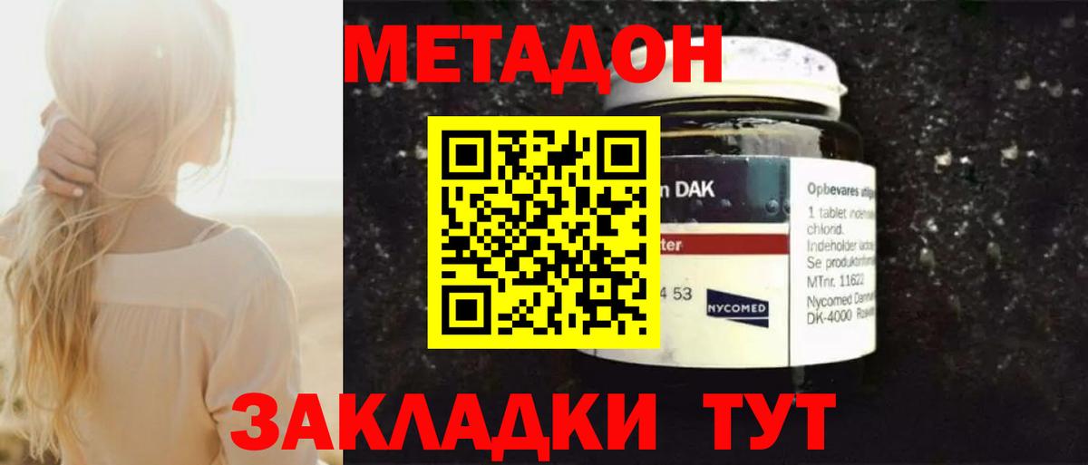 Севастополь  Метадон methadone  МЕТАДОН мёд  Вход с VPN 